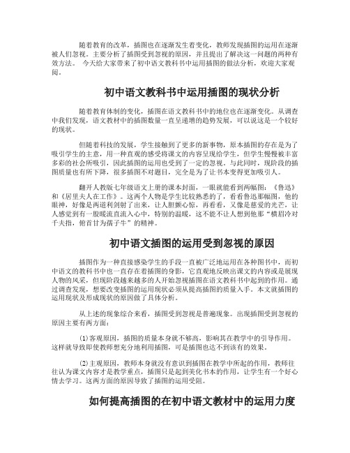 初中语文教科书中运用插图的做法分析