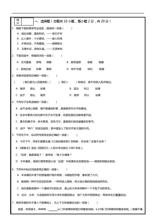 特殊教育学院听障考生招生考试语文试题