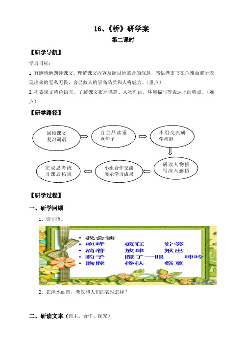 语文人教版五年级下册研学案