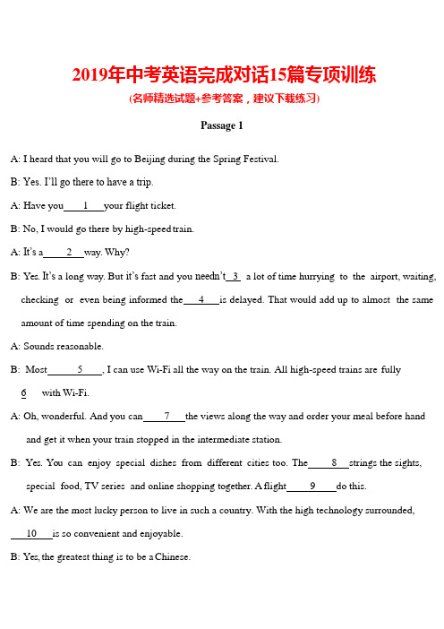 2019年中考英语完成对话15篇专项训练(带答案)