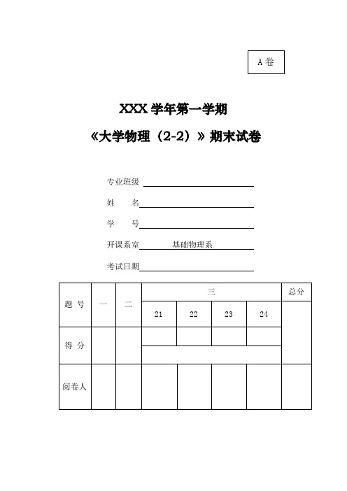 大学物理期末考试试卷和答案(B)