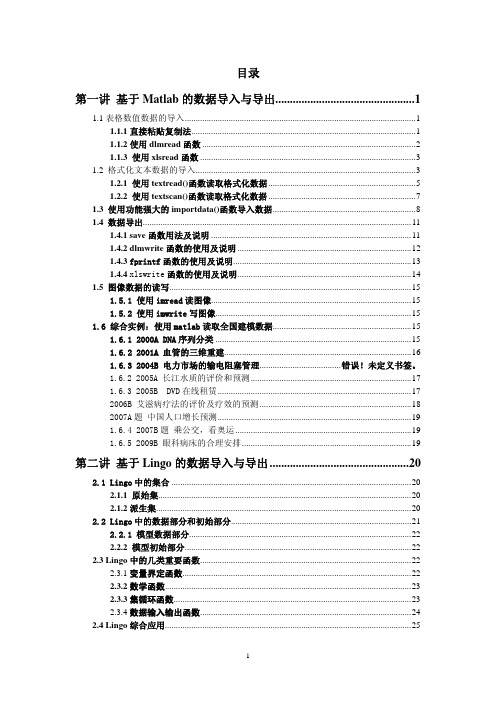 建模数据的导入与导出-软件及大型数据处理