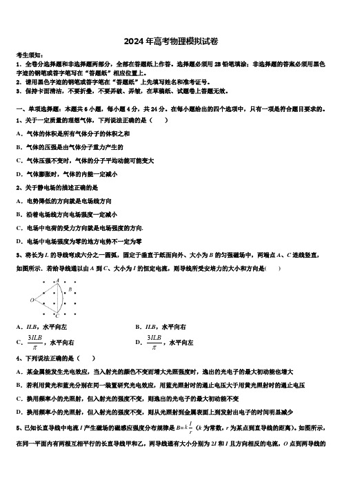 2023-2024学年黑龙江齐齐哈尔市高三下第一次测试物理试题含解析