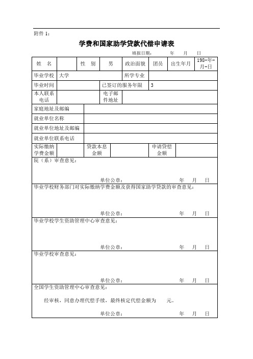 学费代偿申请表及工作证明及在岗证明