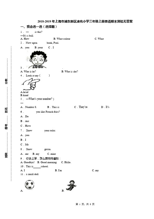 2018-2019年上海市浦东新区凌兆小学三年级上册英语期末测验无答案