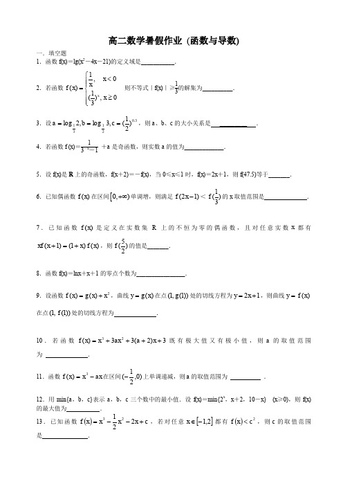 走进高三数学暑假作业(函数与导数)