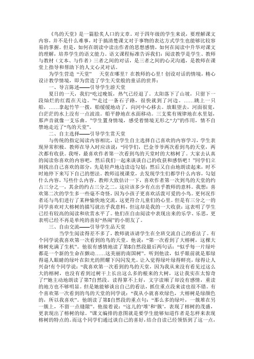 鸟的天堂 (2)