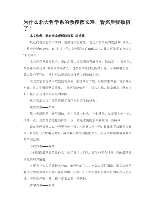 为什么北大哲学系的教授都长寿