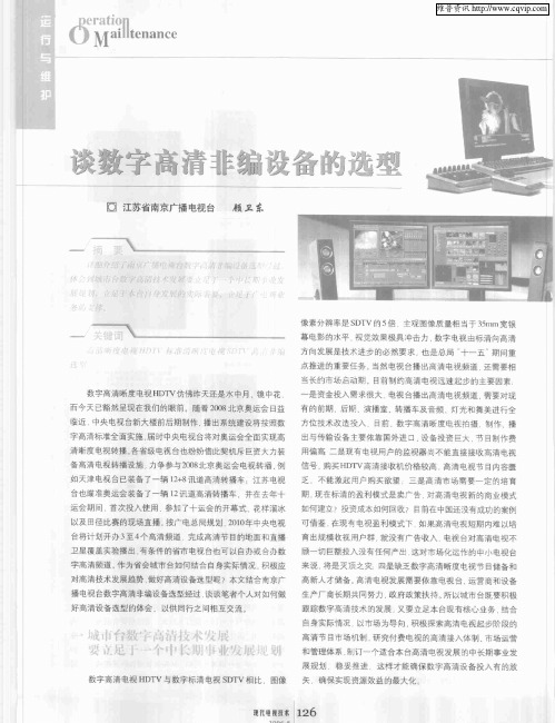 谈数字高清非编设备的选型