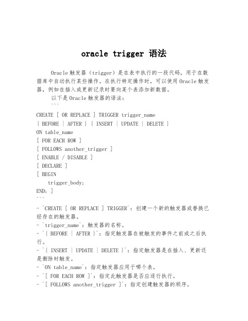 oracle trigger 语法