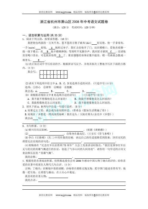 2008全国各地中考语文试题及参考答案 ! 174套-102