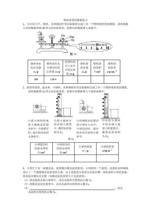 测物质密度练习