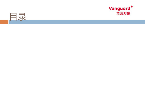 华润万家超市布局分析共23页