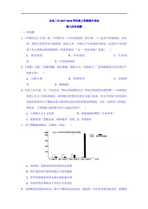 江西省乐安县第二中学2017-2018学年高三上学期期中考试历史试题 Word版含答案