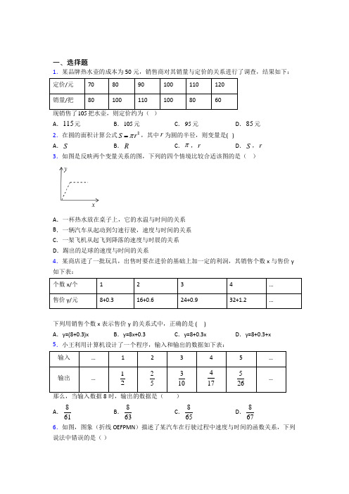 (常考题)北师大版初中数学七年级数学下册第三单元《变量之间的关系》测试(答案解析)