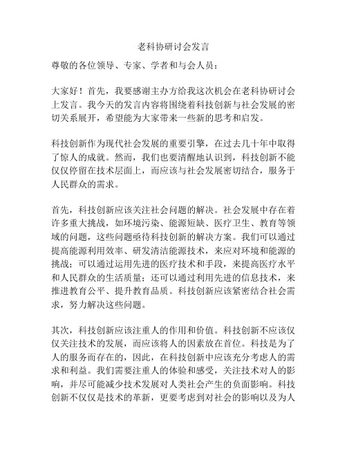 老科协研讨会发言