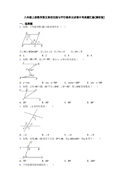 八年级上册数学第五章相交线与平行线单元试卷中考真题汇编[解析版]