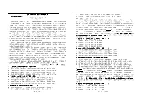 高四语文第十六次周练试卷