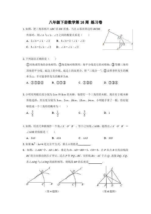 八年级下册数学第16周周末练习卷