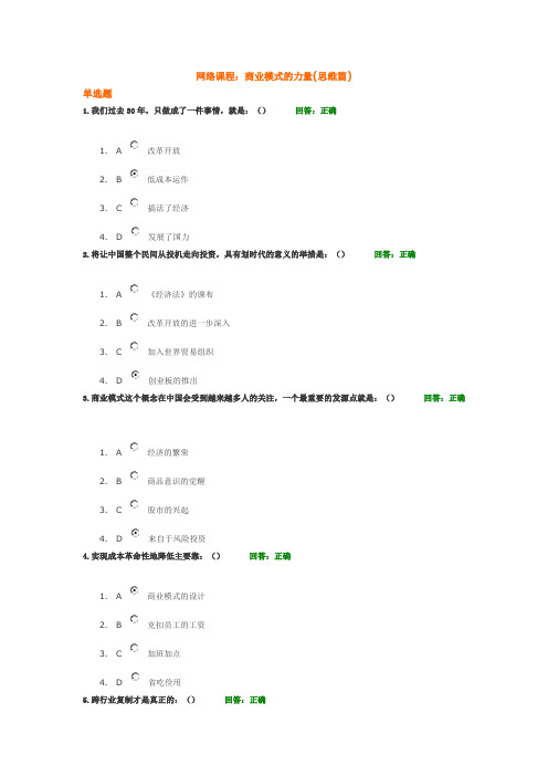 [管理学]网络课程：商业模式的力量思维篇