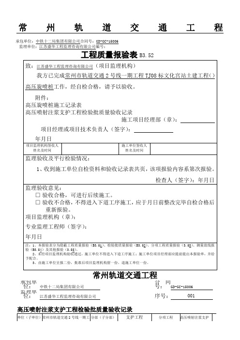 高压旋喷桩报验单及检验批