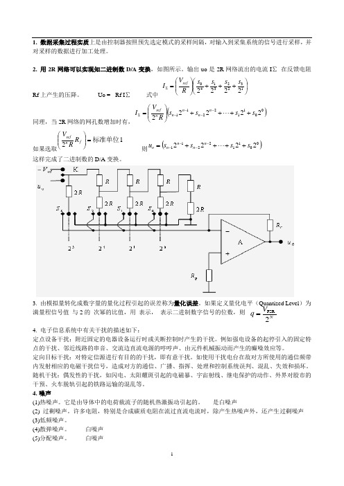 数据采集与处理总结