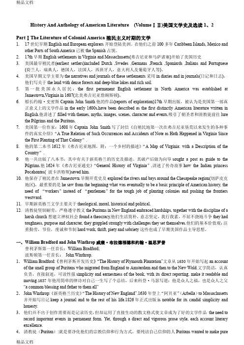 最新美国文学史及选读复习笔记(1-2册)资料