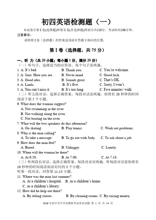 2017年初中英语学生学业模拟考试(一)