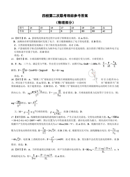 江西省南昌市四校联盟2020届高三第二次联考理科综合试题答案