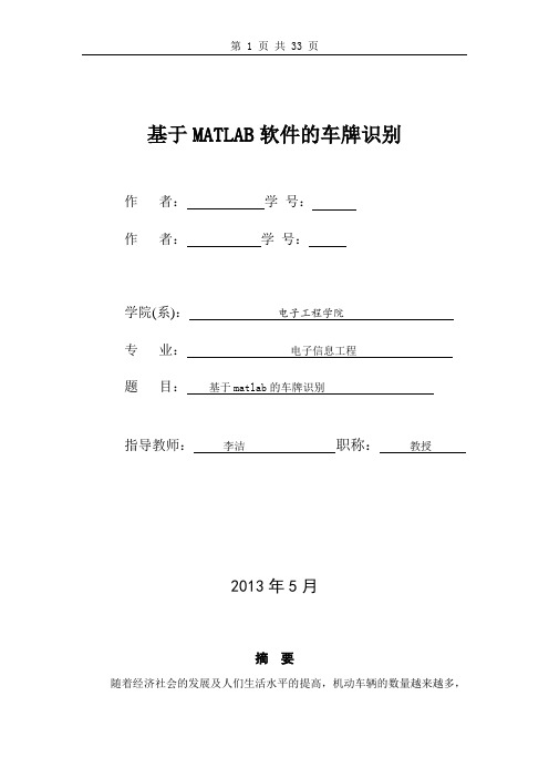 西电数字图像处理大作业车牌识别出结果