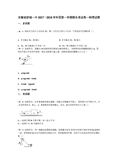 安徽省舒城一中2017-2018学年度第一学期期末考试高一物理试题