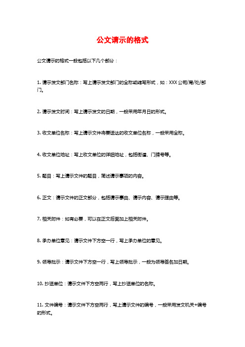 公文请示的格式