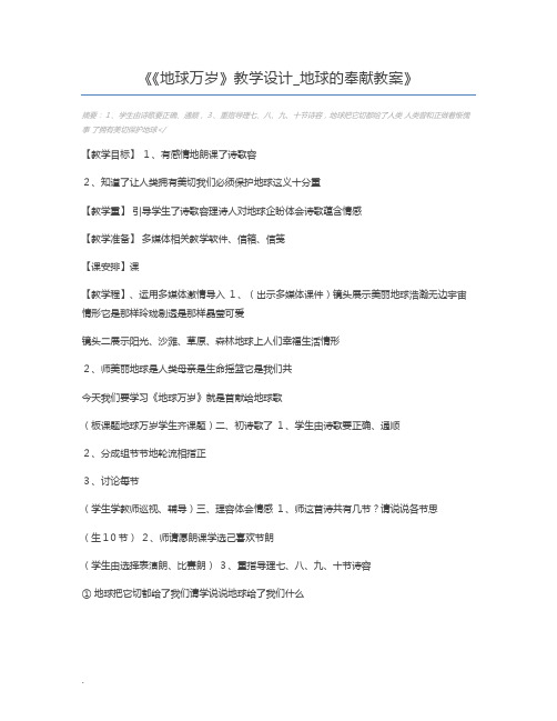 《地球万岁》教学设计_地球的奉献教案