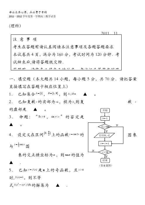 江苏省常州一中2012届高三上学期期中考试数学(理)试卷