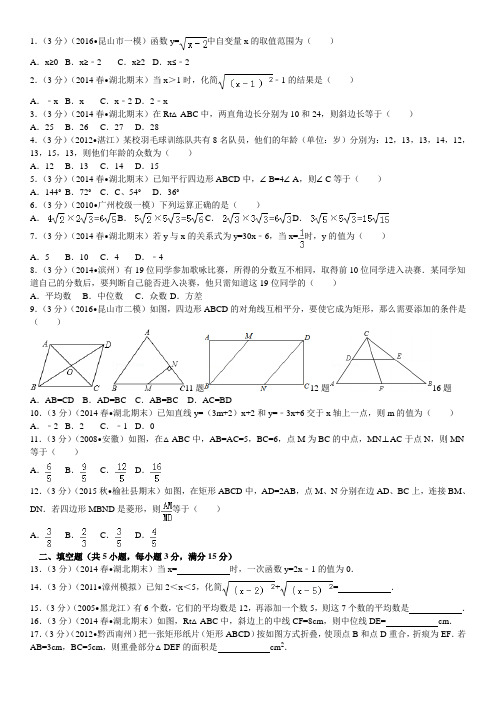 学湖北省襄阳市八级(下)期末数学试卷