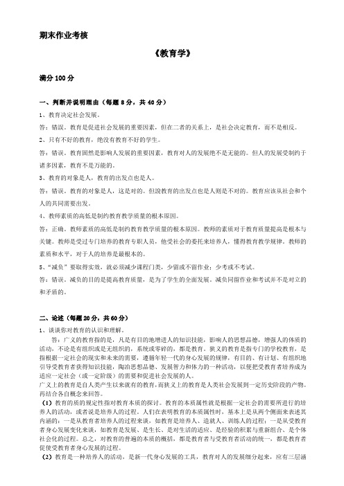 东北师范大学 东师 18秋 教育学 离线答案