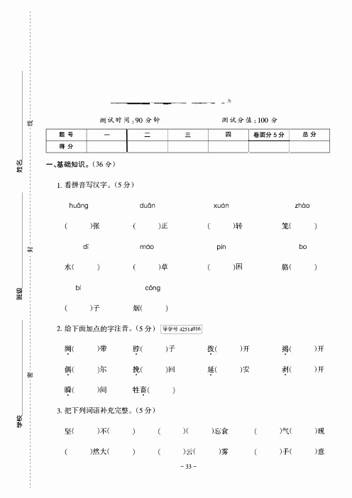 语文S版 三年级语文上册 期末试卷(含答案解析)7