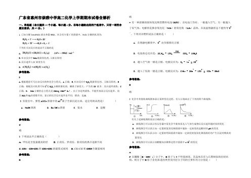 广东省惠州市崇雅中学高二化学上学期期末试卷含解析