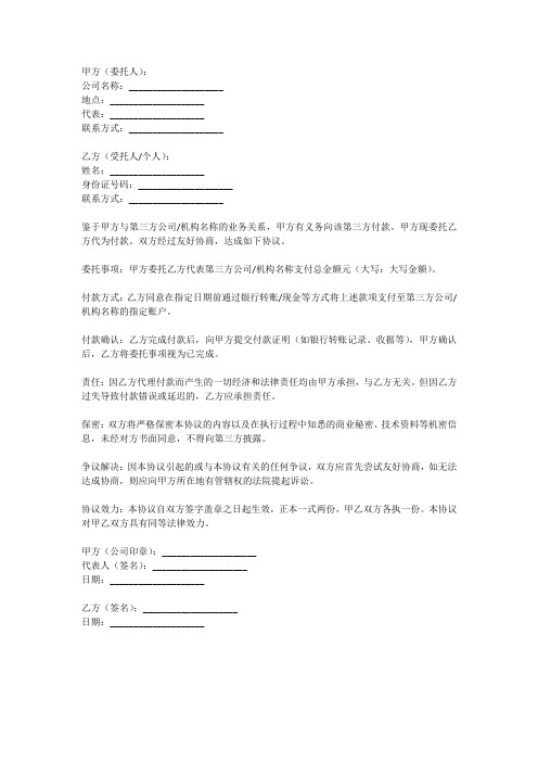 公司为个人代付款协议书模板