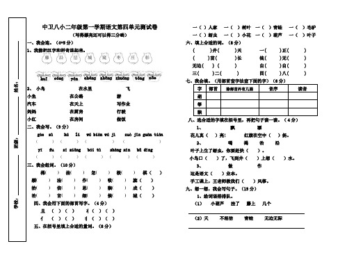 人教版二年级语文上第三册语文第四单元试卷