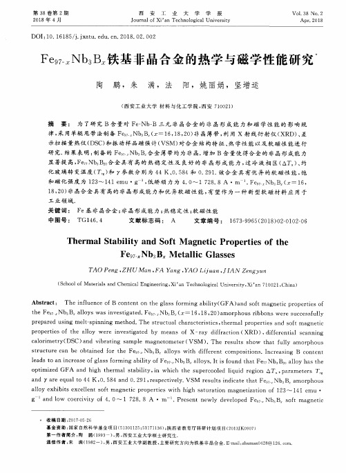 Fe97-xNb3Bx铁基非晶合金的热学与磁学性能研究