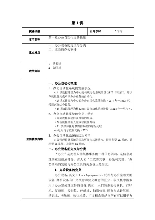 《办公自动化设备使用与维护教案》第01讲