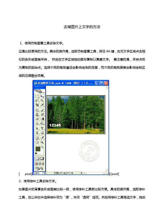 PS去掉图片上文字的几种方法