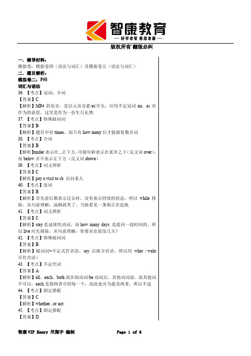 三星笔试模拟试卷分析4_5