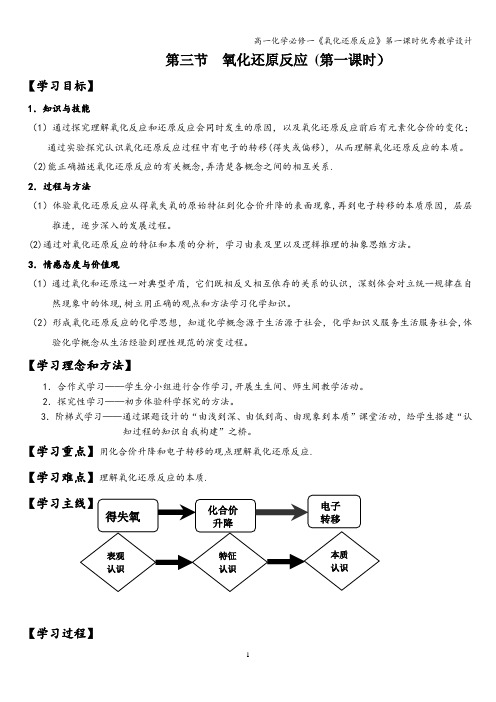 高一化学必修一《氧化还原反应》第一课时优秀教学设计