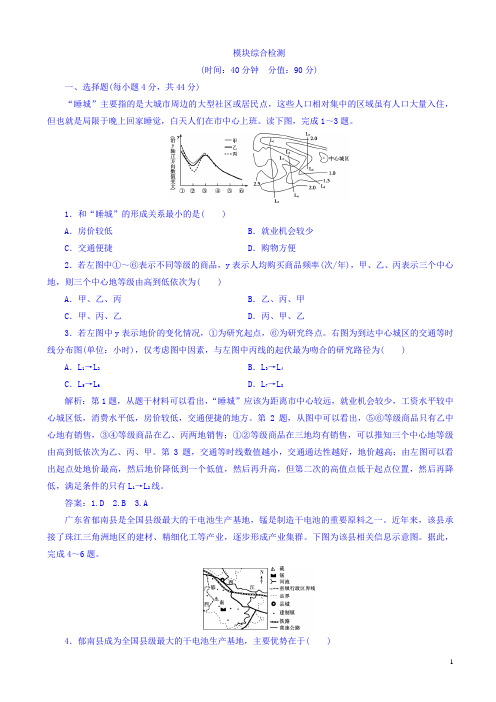 高考地理大一轮复习文档：选修6环境保护合检测有答案