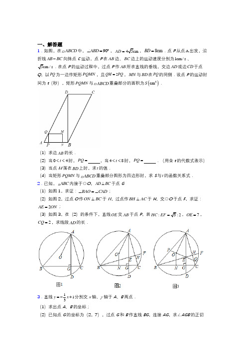 2022届中考数学压轴难题含答案解析