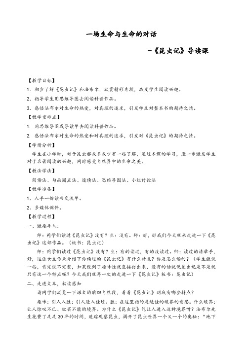 新人教版(部编)八年级语文上册《五单元 名著导读 《昆虫记》:科普作品的阅读》优质课教案_5