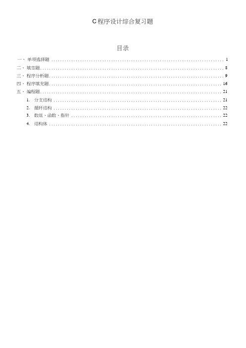 C综合复习题.docx