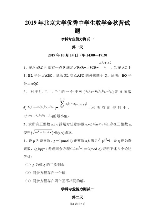 大学金秋营数学试题(部分含答案)